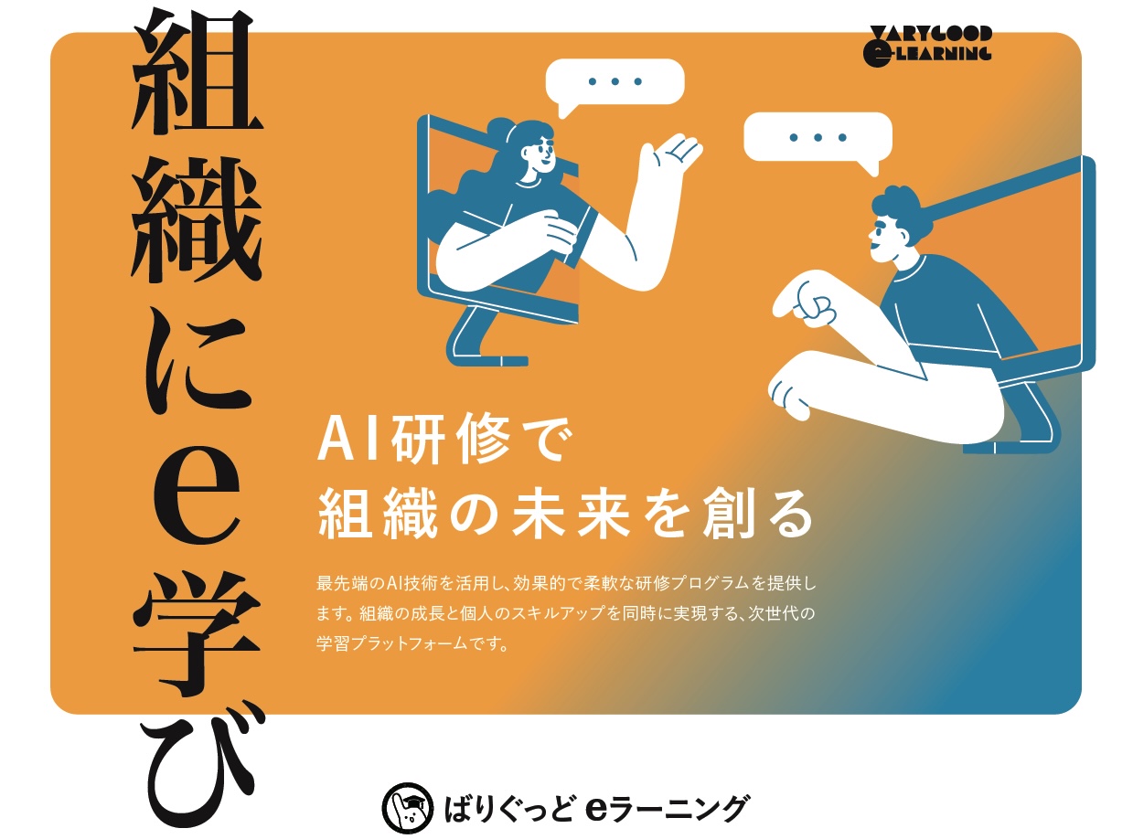 ばりぐっど e-ラーニングシステムイメージ