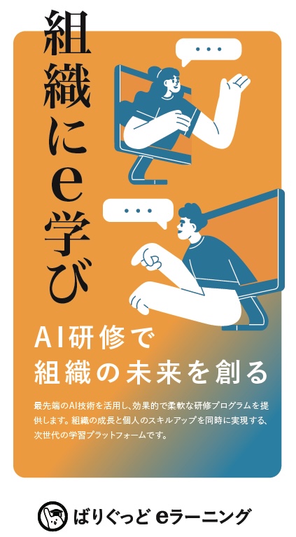 ばりぐっど e-ラーニングシステムイメージ